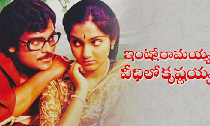 Telugu Chiranjeevi, Dasari Yana Rao, Entloramayya, Rajasekhar-Telugu Stop Exclus