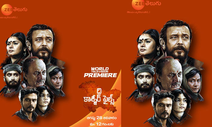  Zee Telugu All Set To Premiere The Kashmir Files On 28th August-TeluguStop.com