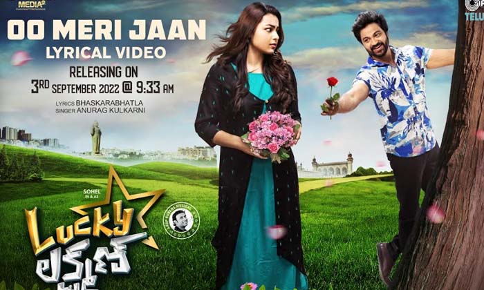  Song Promo Of 'oo Meri Jaan' From 'lucky Lakshman' Movie Unveiled!,sohel, Mokksh-TeluguStop.com