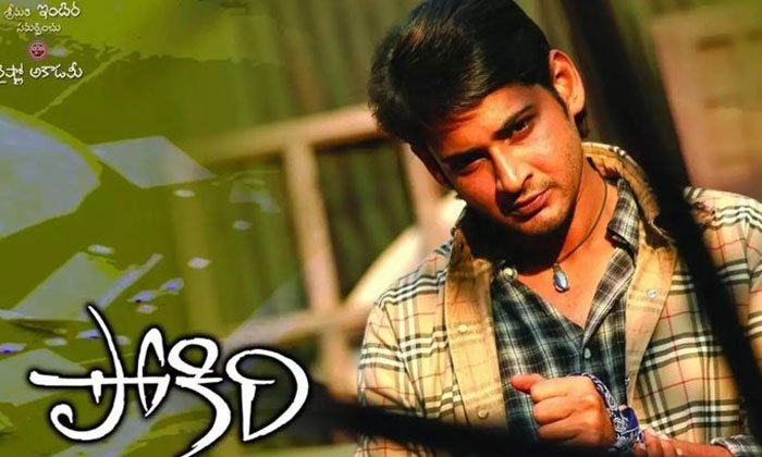 Telugu Puri Jagannath, Iliyana, Mahesh Babu, Mahesh, Pokiri Quality, Pokiri-Movi