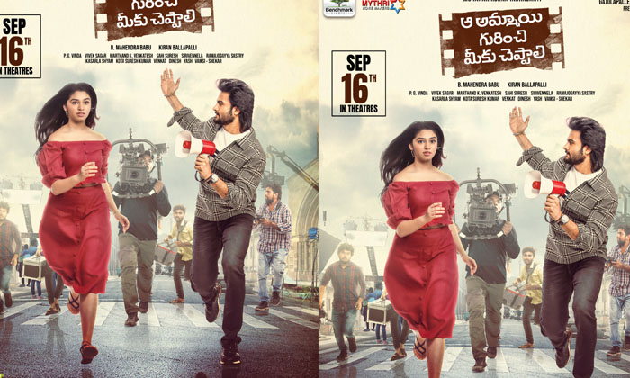  Sudheer Babu, Aa Ammayi Gurinchi Meeku Cheppali Releasing On September 16th-TeluguStop.com