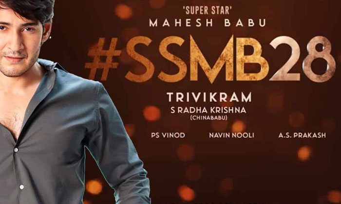  Superstar Mahesh Babu #ssmb28, , To Hit Theatres On April 28, 2023 , Superstar-TeluguStop.com
