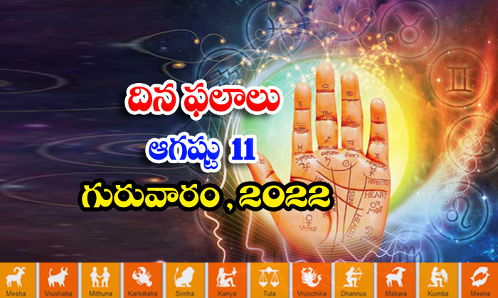  Telugu Daily Astrology Prediction Rasi Phalalu August 11 2022-TeluguStop.com