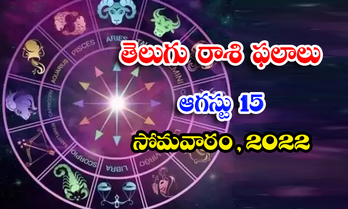  Telugu Daily Astrology Prediction Rasi Phalalu August 15 2022-TeluguStop.com