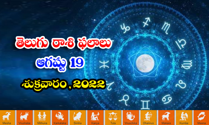  Telugu Daily Astrology Prediction Rasi Phalalu August 19 2022-TeluguStop.com