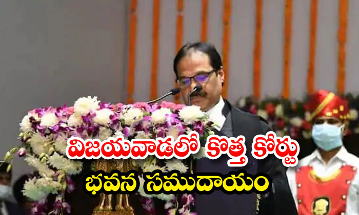 New Court Building Complex In Vijayawada Vijayawada Ap