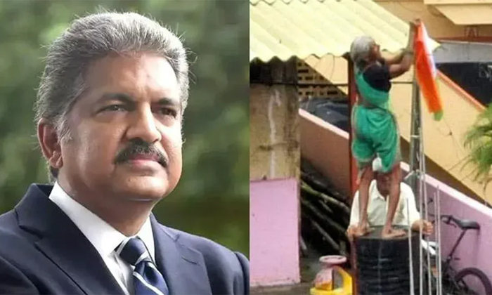 Anand Mahindra Post Viral On Har Ghar Tiranga Netizens Re Tweets Details , Tweet Anand Mahindra Post Viral On Har Ghar Tiranga Netizens Re Tweets Details , Tweet-TeluguStop.com