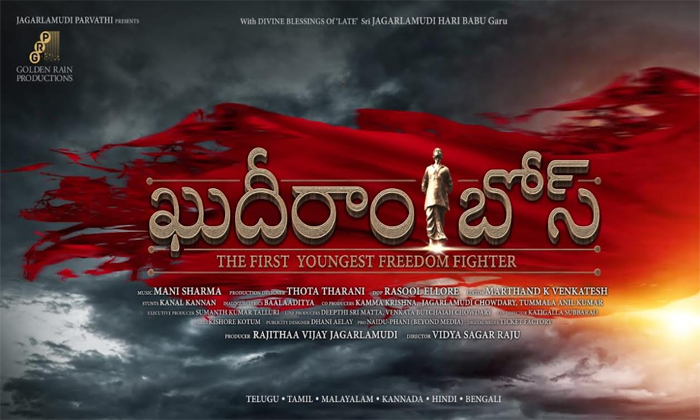  Former Vice President Venkayya Naidu Launched Khudiram Bose Movie Title Details,-TeluguStop.com