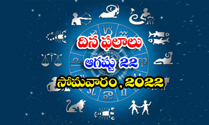  Telugu Daily Astrology Prediction Rasi Phalalu August 21 2022 2-TeluguStop.com