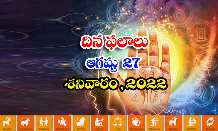  Telugu Daily Astrology Prediction Rasi Phalalu August 27 2022-TeluguStop.com