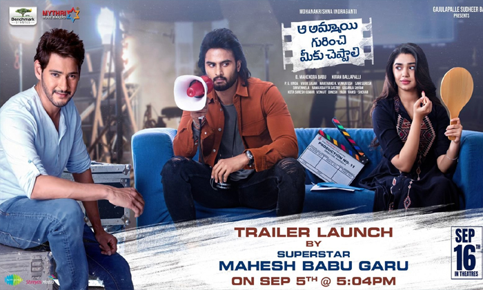  Aa Ammayi Gurinchi Meeku Cheppali Movie Trailer Launch By Mahesh Babu,mahesh Bab-TeluguStop.com