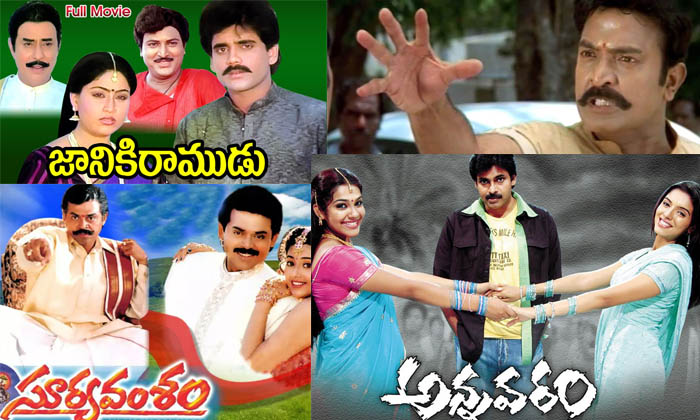 Telugu Balakrishna, Nagavalli, Simhadri, Simharashi, Number, Suryavamsham-Telugu