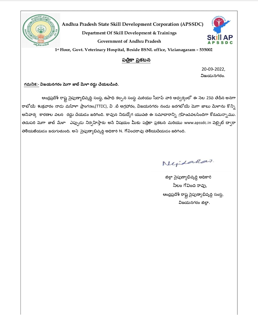  Unfortunately Vijayanagaram Mega Job Cancelled-TeluguStop.com