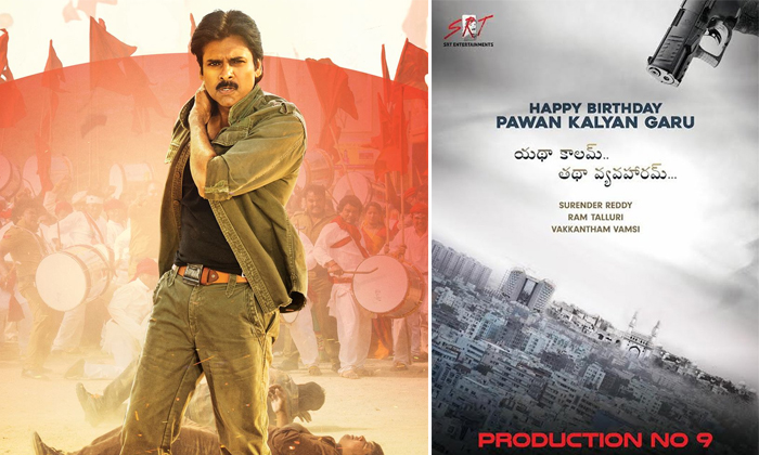 Telugu Og, Pawan Kalyan, Surender Reddy, Ustaadbhagat-Movie