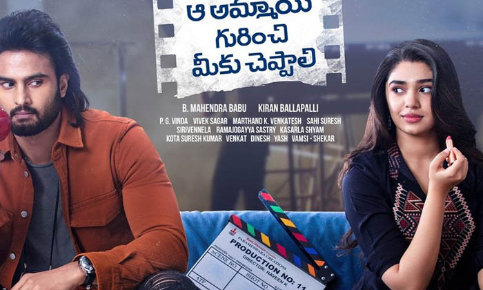 Telugu Amala, Kriti Shetty, Naga Shaurya, Nagarjuna, Nivedha, Pushpa, Regina, Sa