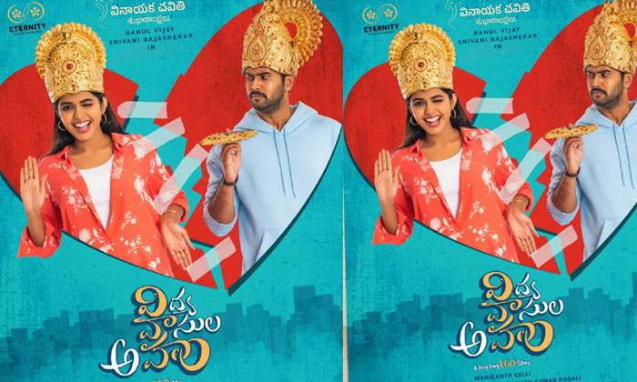  vidya Vasula Aham Movie First Look, Title Released On The Occasion Of Vinayaka-TeluguStop.com