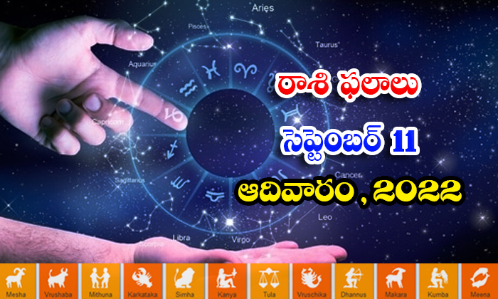  Telugu Daily Astrology Prediction Rasi Phalalu September 11 2022-TeluguStop.com