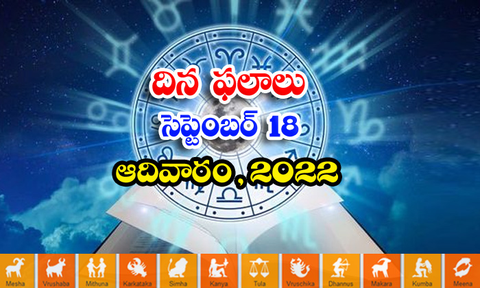  Telugu Daily Astrology Prediction Rasi Phalalu September 18 2022-TeluguStop.com