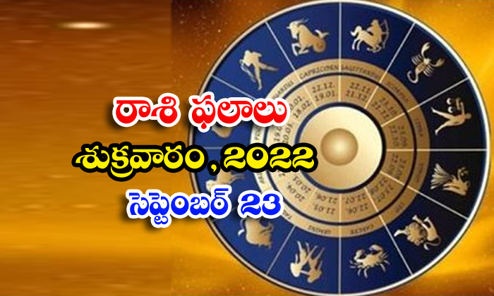  Telugu Daily Astrology Prediction Rasi Phalalu September 23 2022-TeluguStop.com