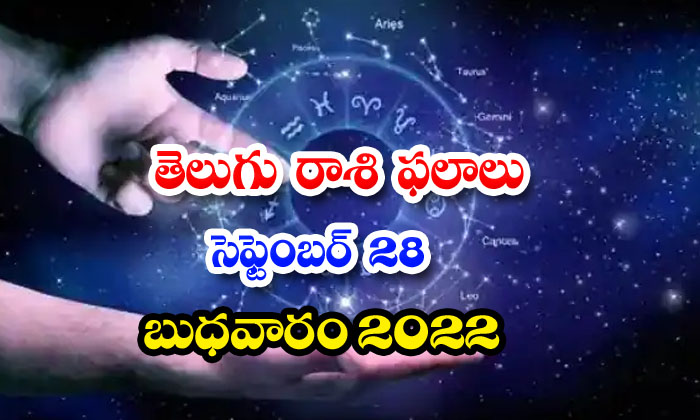  Telugu Daily Astrology Prediction Rasi Phalalu September 28 2022-TeluguStop.com