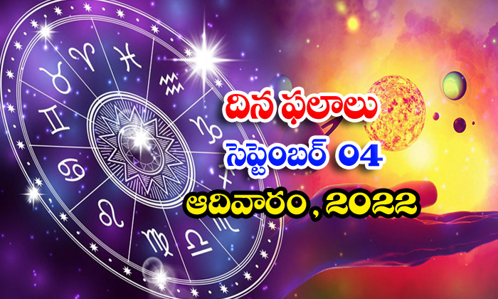  Telugu Daily Astrology Prediction Rasi Phalalu September 4 2022-TeluguStop.com