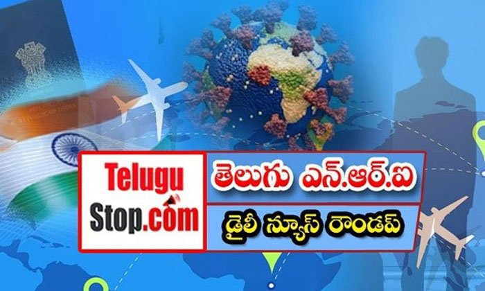  America, Canada, Nri News, Nri News In Telugu, Russia, Telugu Nri News Roundup,-TeluguStop.com