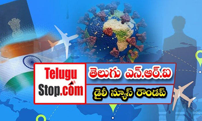  America, Canada, Nri News, Nri News In Telugu, Russia, Telugu Nri News Roundup,-TeluguStop.com