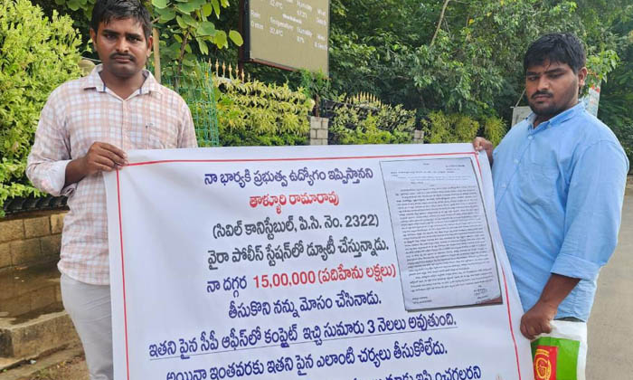  The Victims Are Protesting To Take Action Against The Constable Who Cheated Them-TeluguStop.com