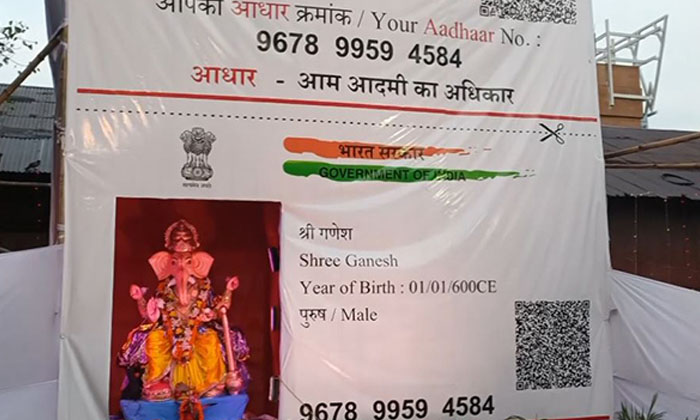  Ganesha Who Came To Earth With Aadhaar Card Do You Know Somewhere , Vinayak, Aad-TeluguStop.com