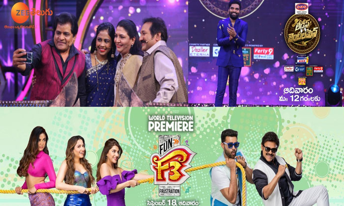  ‘fun’tastic Sunday Ahead As Zee Telugu Set For The Launch Of ‘ladies Gent-TeluguStop.com