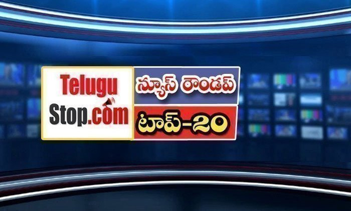  Telangana Headlines, News Roundup, Top20news, Telugu News Headlines, Todays Gold-TeluguStop.com