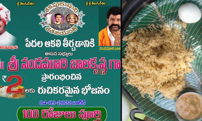  Anna Canteen Gives Non Veg Food For Only 2 Rupees , Anna Canteen, Food For Poor-TeluguStop.com