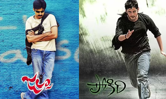 Telugu Jalsa, Mahehs Babu, Pawan Kalyan, Pokiri, Tollywood, Tollywood Heros-Movi