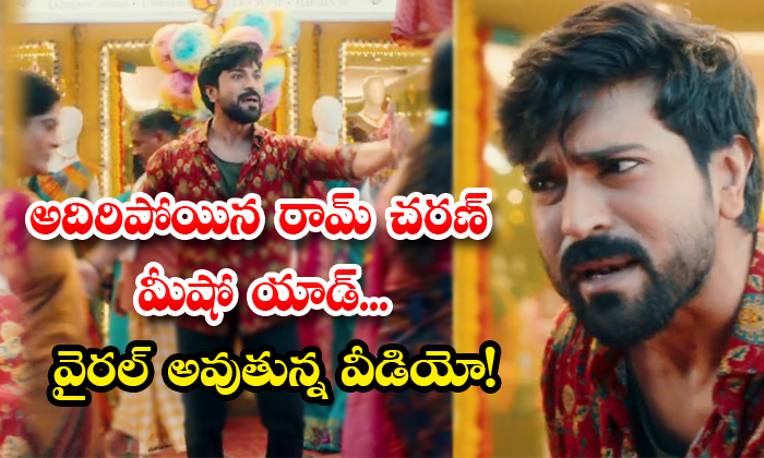 Ram Charan Meesho Ad Viral