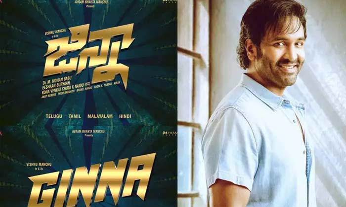  Manchu Vishnu Comments Viral On Jinna Movie Promotions , Manchu Vishnu , Tollywo-TeluguStop.com