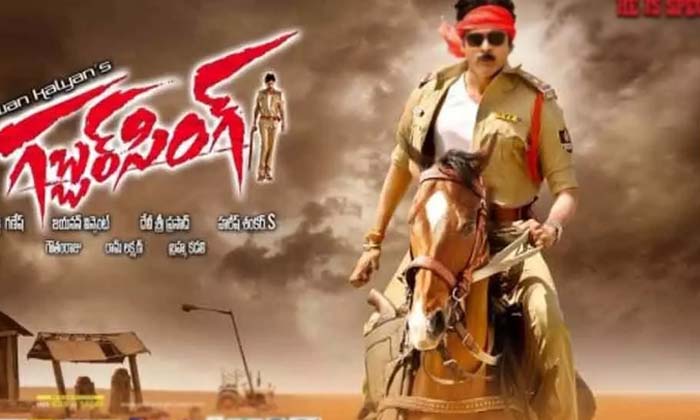 Telugu Gabbar Singh, Pawan Kalyan, Prabhas Srinu, Prabhassrinu, Rajamouli-Movie