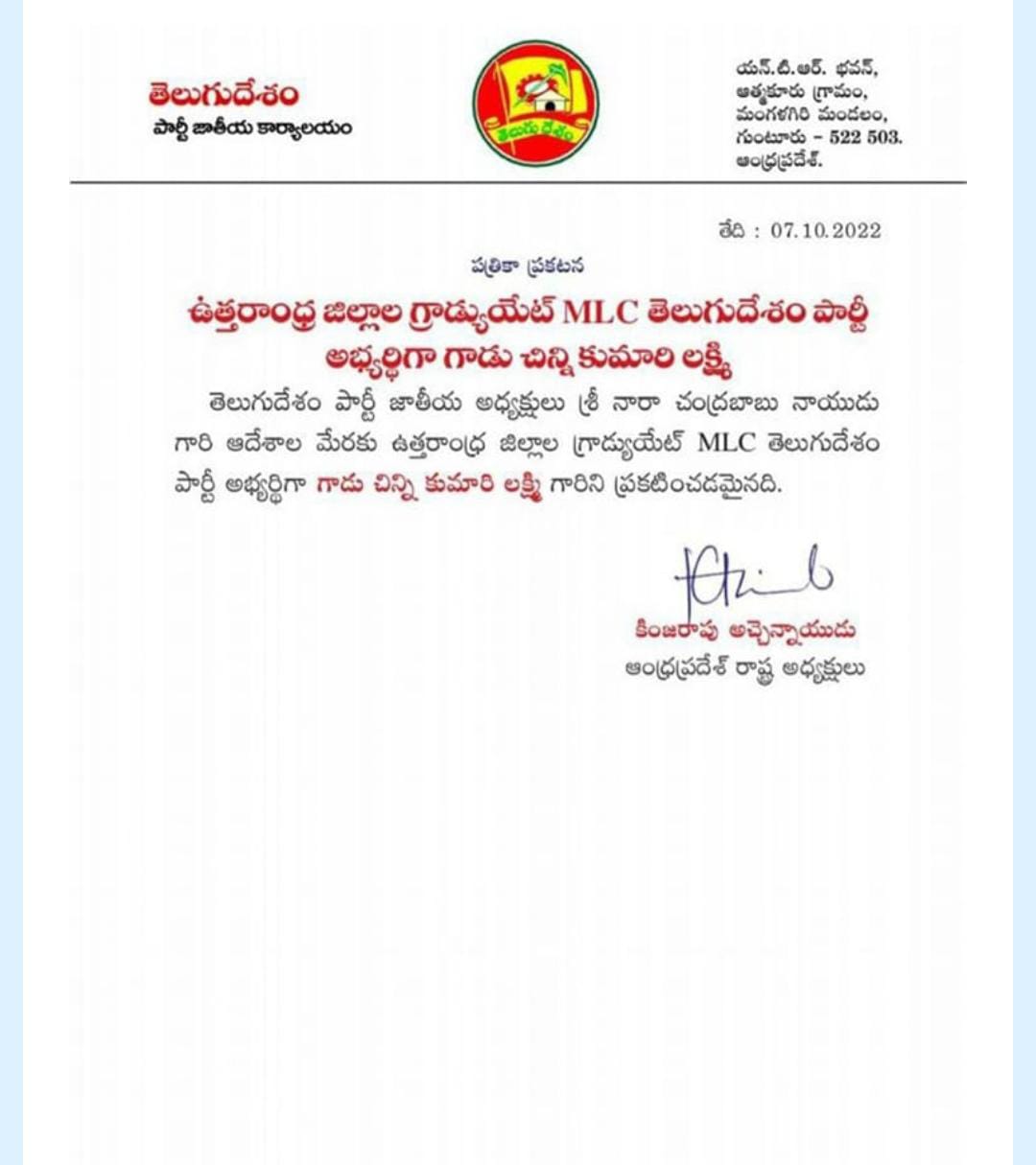 Uttarandhra District Graduate Mlc Tdp Candidate Name Finalized Uttarandhra District Graduate Mlc Tdp Candidate Name Finalized-TeluguStop.com