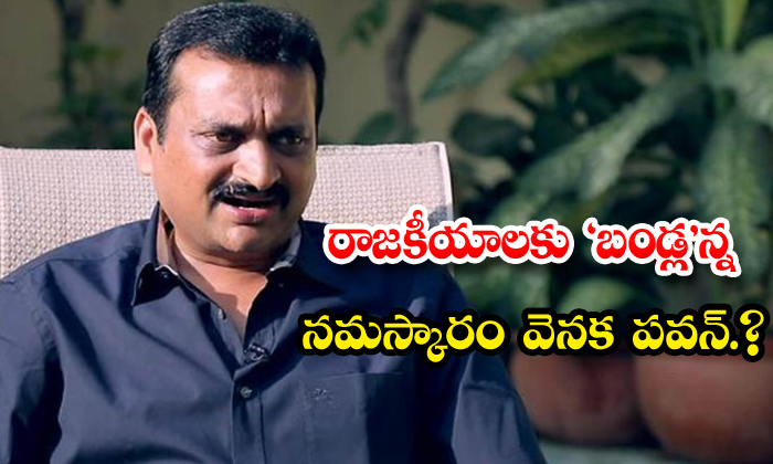 రాజకీయాలకు బండ్లన్న నమస్కారం వెనక పవన్ | Producer Bandla Ganesh Says ...