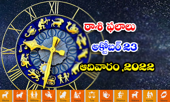  Telugu Daily Astrology Prediction Rasi Phalalu October 23 2022-TeluguStop.com