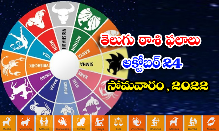  Telugu Daily Astrology Prediction Rasi Phalalu October 24 2022-TeluguStop.com