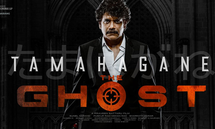  Nagarjuna Revealed Climax Fight Scene Ghost Movie King Nagarjuna, The Ghost Movi-TeluguStop.com