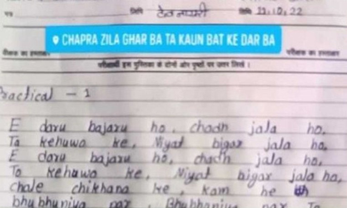  Bihar Student Write Song Lyrics In Exam Details, Exam, Answer Paper, Cinema Song-TeluguStop.com