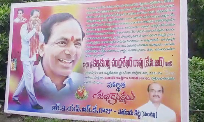  Kcr Brs Party Banner In Andhra Pradesh Poduru,kcr, Brs Party Banner ,andhra Prad-TeluguStop.com