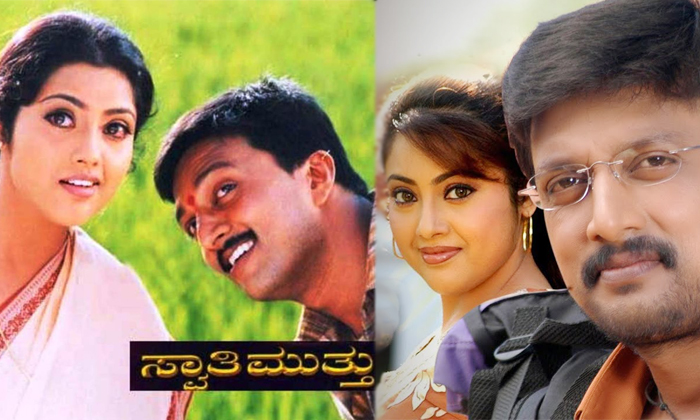 Telugu Meena, Kicha Sudeep, Meena Rumors, Autograph, Swati Muttu, Vidya Sagar-Mo