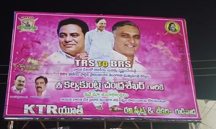  Ktr Youth Brs Flexis In Gudivada, Ktr Youth, Brs Flexis ,gudivada, Bharath Rastr-TeluguStop.com