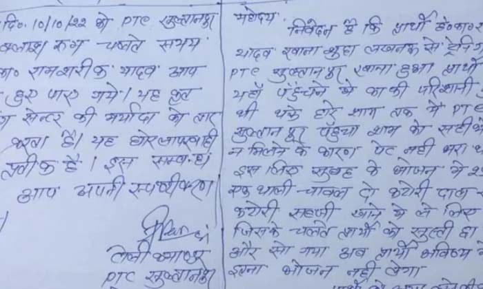  Constable Wrote About Food In The Clarification Letter , Uttarpradesh, Constabl-TeluguStop.com