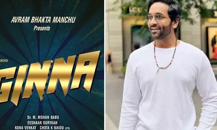 Telugu Ginna, Manchu, Manchu Vishnu, Tollywood-Movie