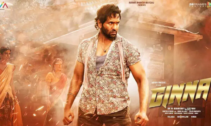  Manchu Vishnu Film Ginna Movie Update , Manchu Vishnu, Ginna Movie, Manchu Famil-TeluguStop.com