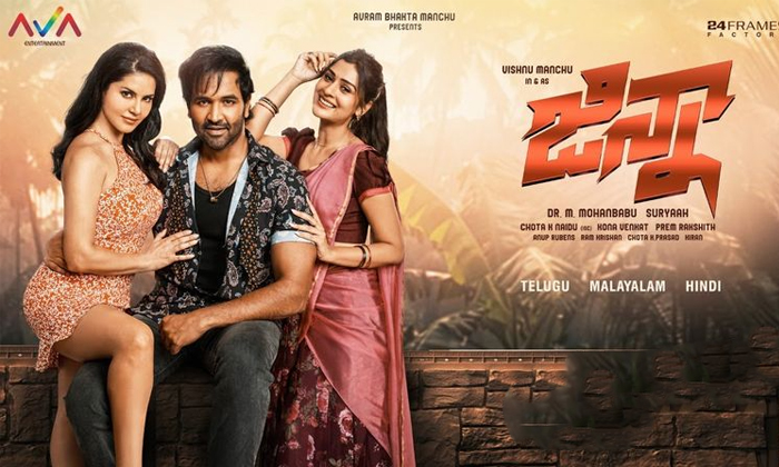  Manchu Vishnu Warning Over Bad Rumors On Ginna Movie Details, Manchu Vishnu Warn-TeluguStop.com