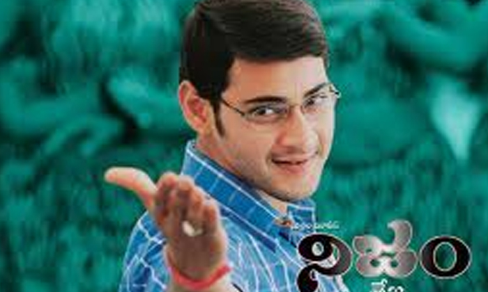 Telugu Indira Devi, Mahesh Babu, Times, Nijam-Movie